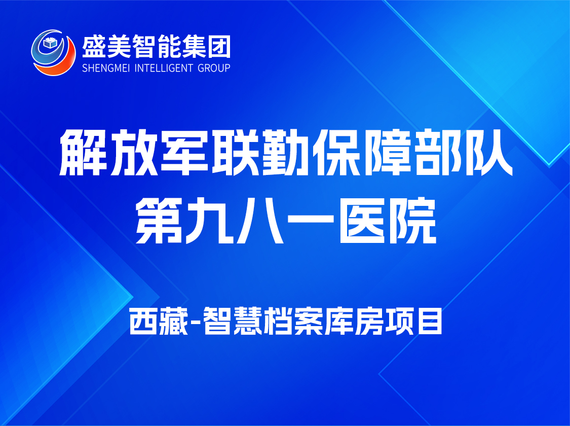 聯(lián)勤保障部隊第九八一醫(yī)院